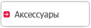 miniPCI Wi-Fi карты, BlueTooth модули, Зарядные устройства для ноутбуков, PCMCI модули расширения